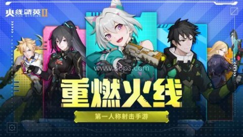 火线精英2官服版