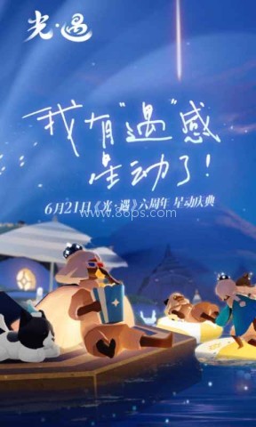 光遇极速版