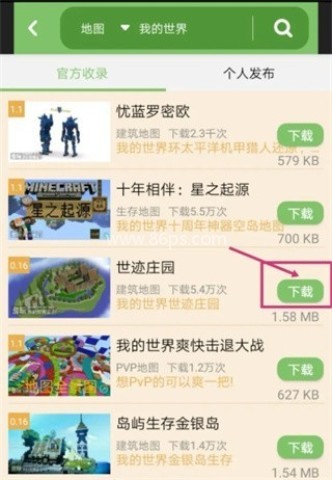 多玩我的世界盒子3.2.3 第12张图