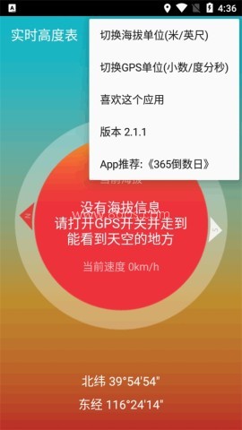 实时高度表