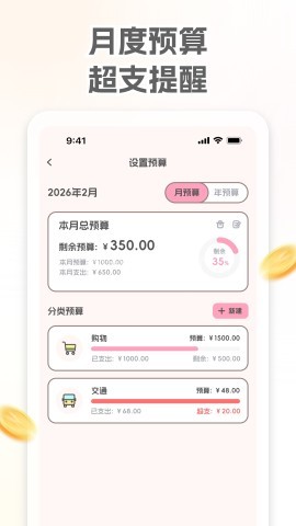 小奶喵记账