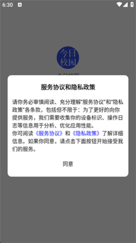 今日校园请假模拟器 第1张图