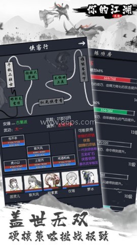 你的江湖 你的江湖