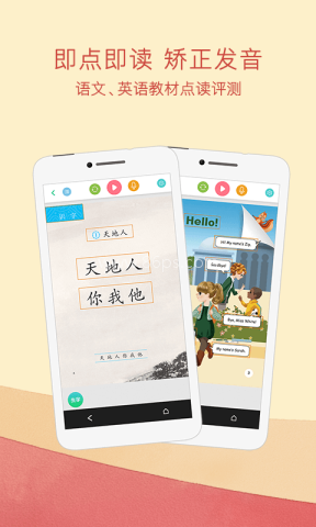 人教点读英语最新版
