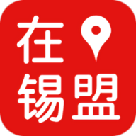 在锡盟