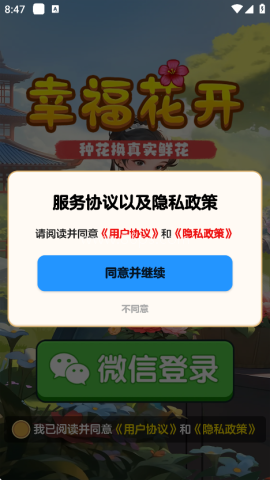 幸福花开小游戏 幸福花开小游戏