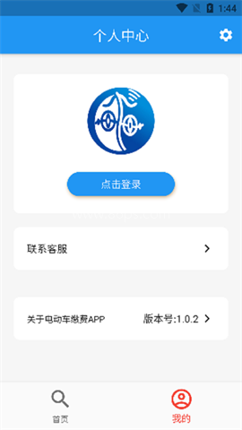 电动车缴费