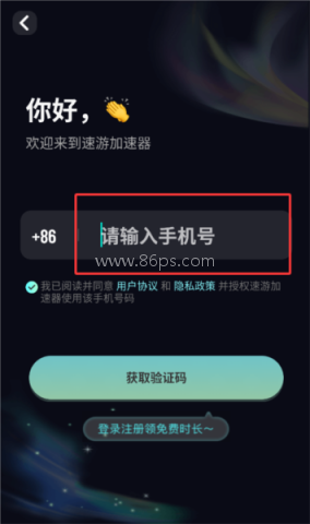 速游加速器免费版 速游加速器 第2张图