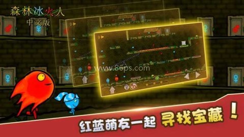 森林冰火人光明神殿手游