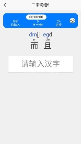 五笔训练通