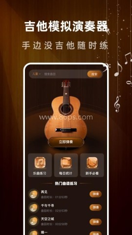 一心完美吉他模拟器