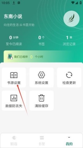 东南小说 第1张图