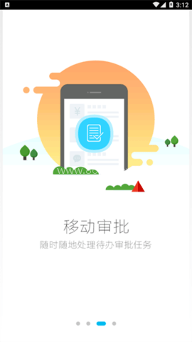 智汇港华高效移动办公