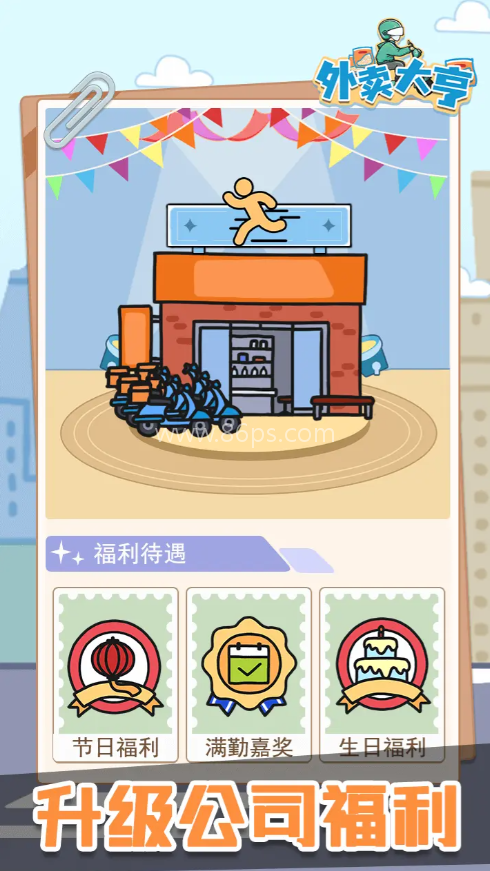 外卖大亨