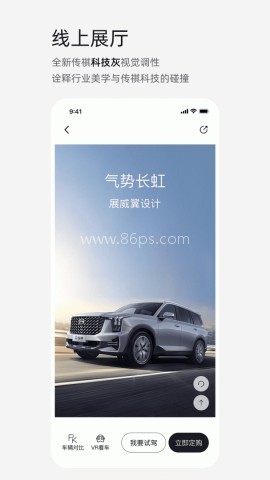 传祺新能源