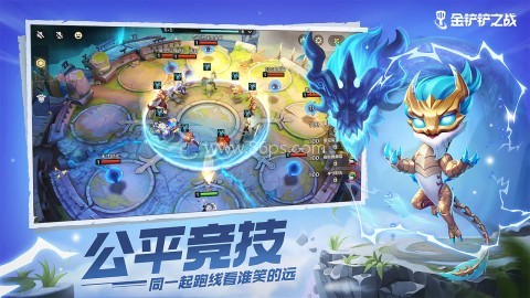 金铲铲之战腾讯版 第2张图