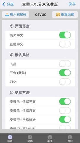紫微斗数免费排盘