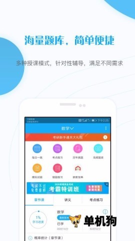 考研准题库