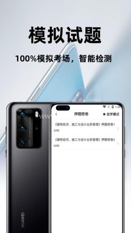 一级注册建筑师百分题库 第2张图