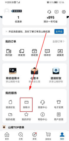 山姆超市网上购物网 第1张图