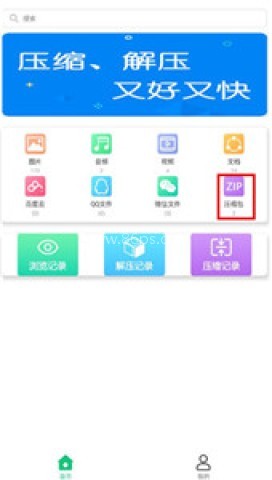 文件解压王 文件解压王