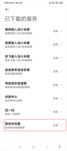 自动点击器v4.8.11版 第4张图
