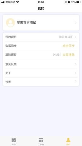 劲管家员工端