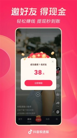 抖音极速版最新版本官方版 抖音极速版最新版本官方版