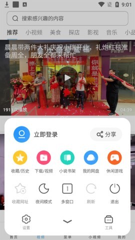 UC浏览器旧版本 第4张图