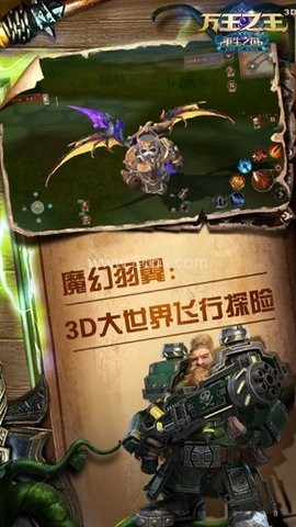 万王之王3d腾讯