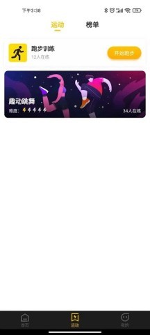趣动智能运动鞋 趣动智能运动鞋