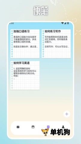 日程计划便签
