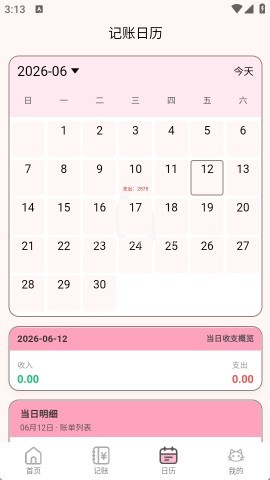 小奶喵记账 第4张图