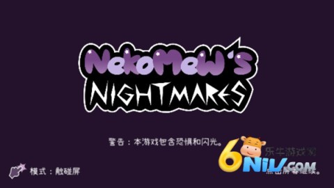 Nekomew的噩梦 Nekomew的噩梦
