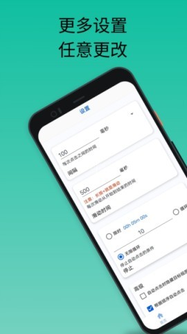 香蕉自动点击器 第1张图