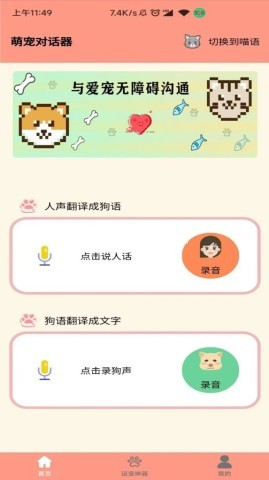 萌宠聊天翻译器