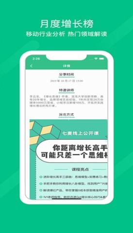 七麦数据平台