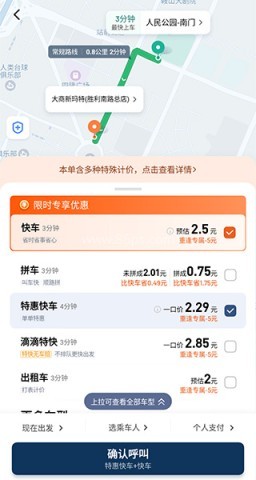 滴滴网约车 第2张图