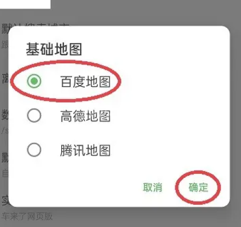bmap白马地图 第4张图