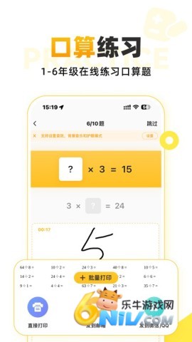 小猿口算2025