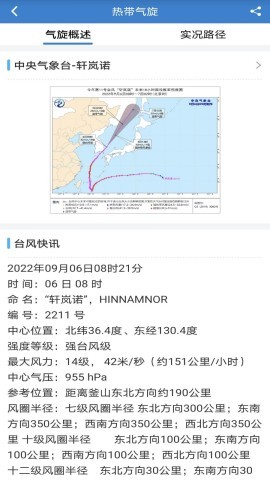海洋天气预报app 第1张图