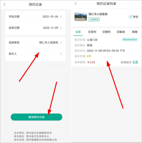 健康贵州12320 第6张图