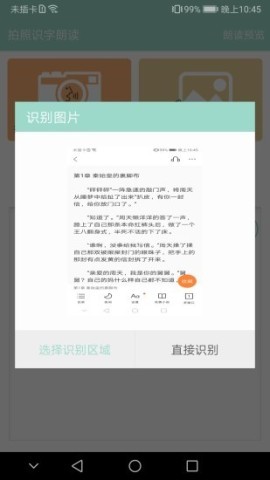 拍照识字朗读 拍照识字朗读