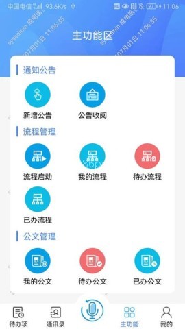 云协同