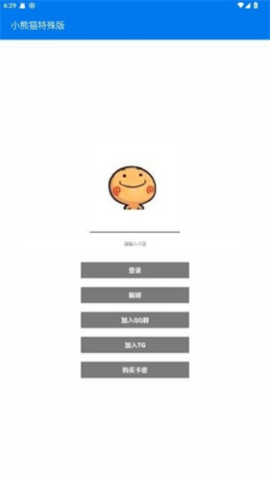 小熊猫免费辅助器 第1张图