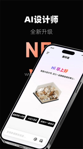 AI设计家