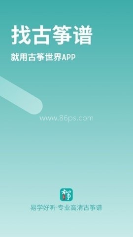 古筝世界