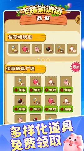 飞猪消消消