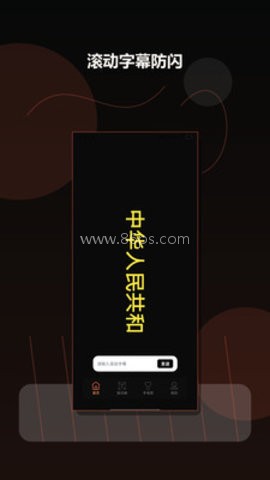超自然防闪