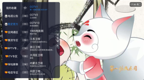 榴芒电视tv版 第2张图